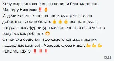 Отзыв покупателя 14