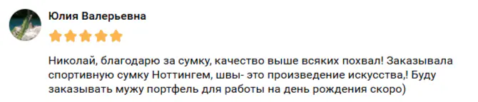 Отзыв покупателя 3